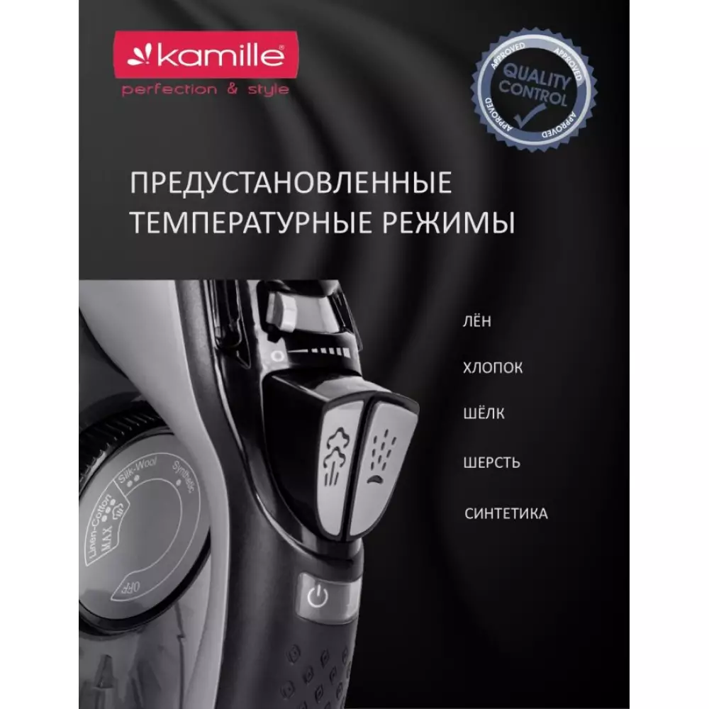 Утюг Kamille KM 6711