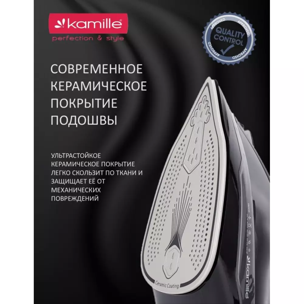 Утюг Kamille KM 6711