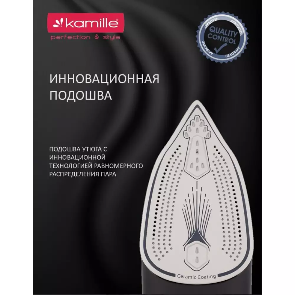 Утюг Kamille KM 6711