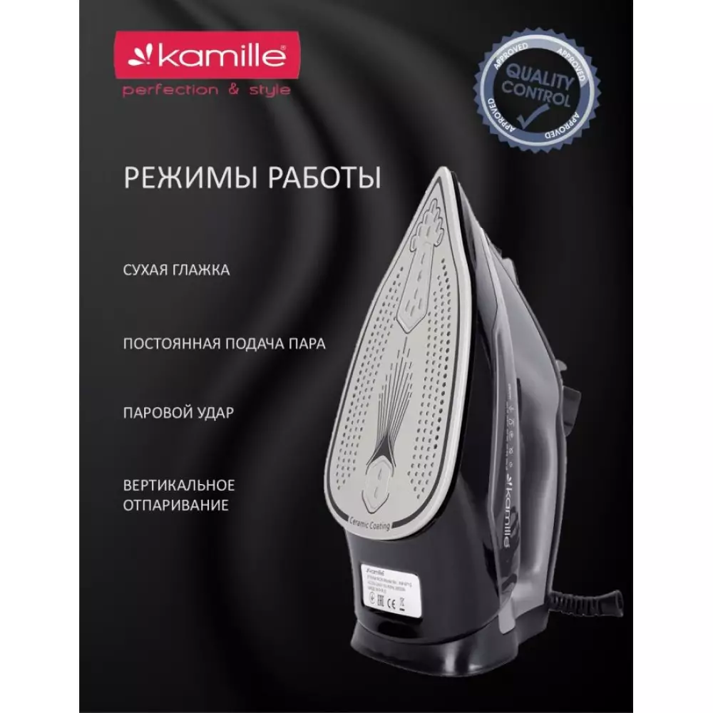 Утюг Kamille KM 6711