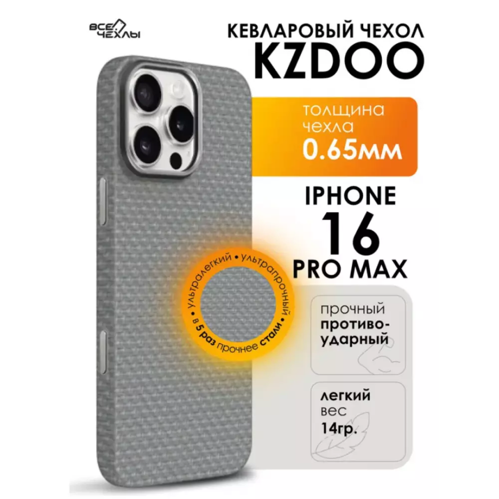 Чехол KZDOO Kevlar iPhone 16 Pro Max титановый
