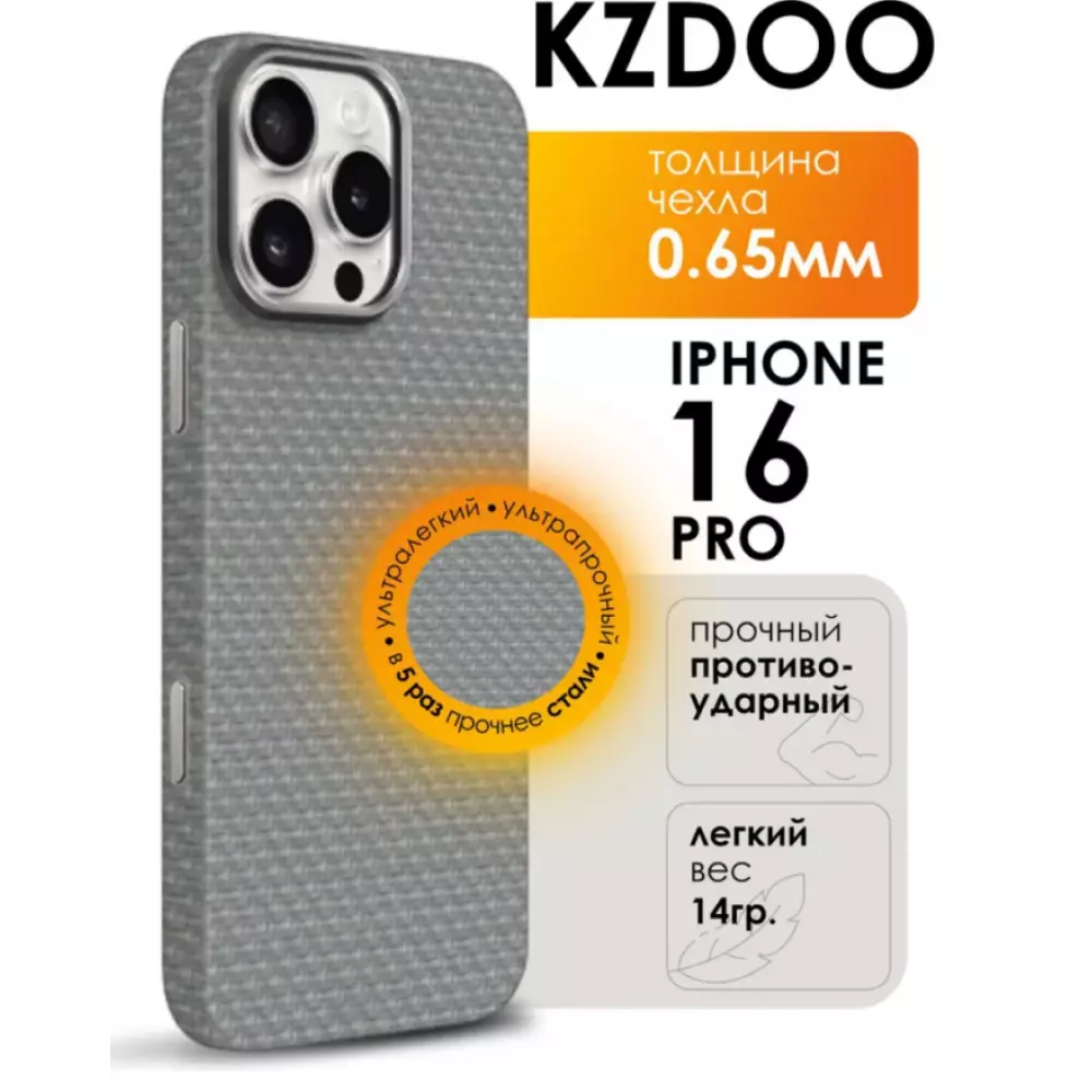 Чехол KZDOO Kevlar iPhone 16 Pro титановый
