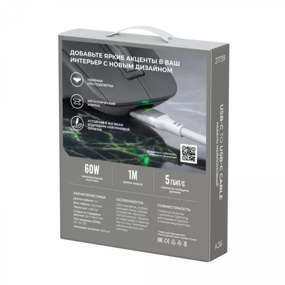 Кабель Breaking K36 USB-C-USB-C , 60W, 3A, LED 1м (Белый) 21739