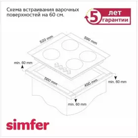 Газовая варочная панель Simfer H60H40S416 