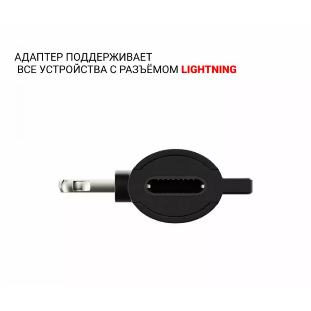 Адаптер Breaking Lightning - AUX 3.5mm+-Lightning (Черный) 24570