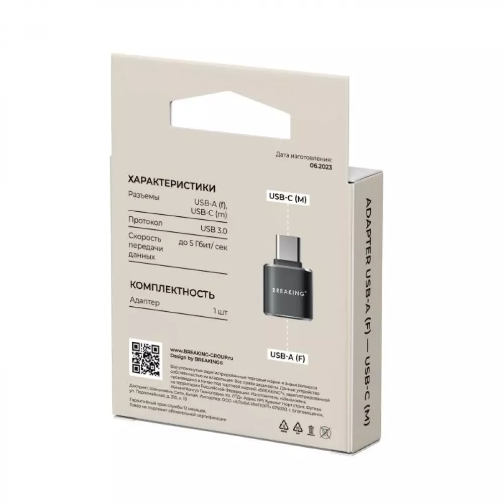 Адаптер Breaking, USB-A-USB-C, OTG  (Черный) 24501
