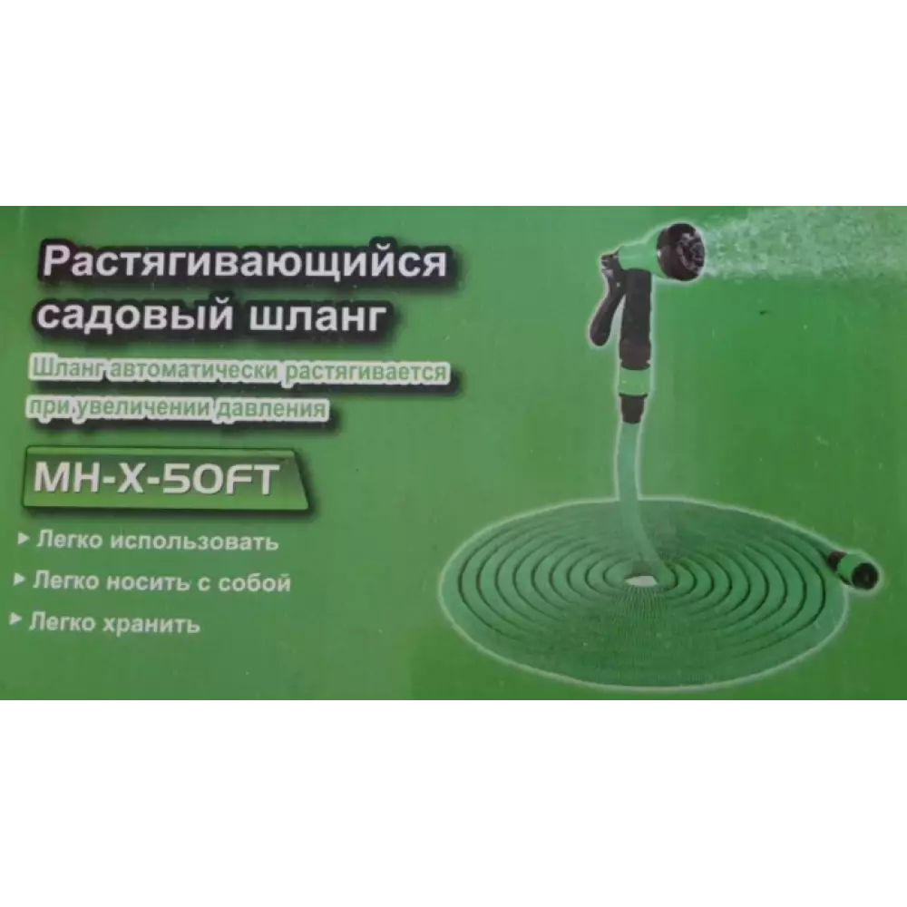 Садовый шланг MH-X-50FT(15м) зеленый