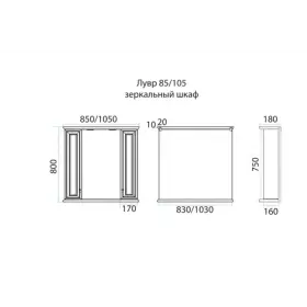 Зеркало Misty Лувр 105 серое с 2 шкафчиками 