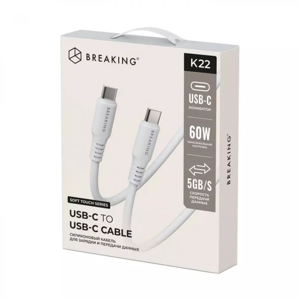 Кабель Breaking Soft Touch K22, 2USB-C 60W, 3.0A 1м (Белый) 21350