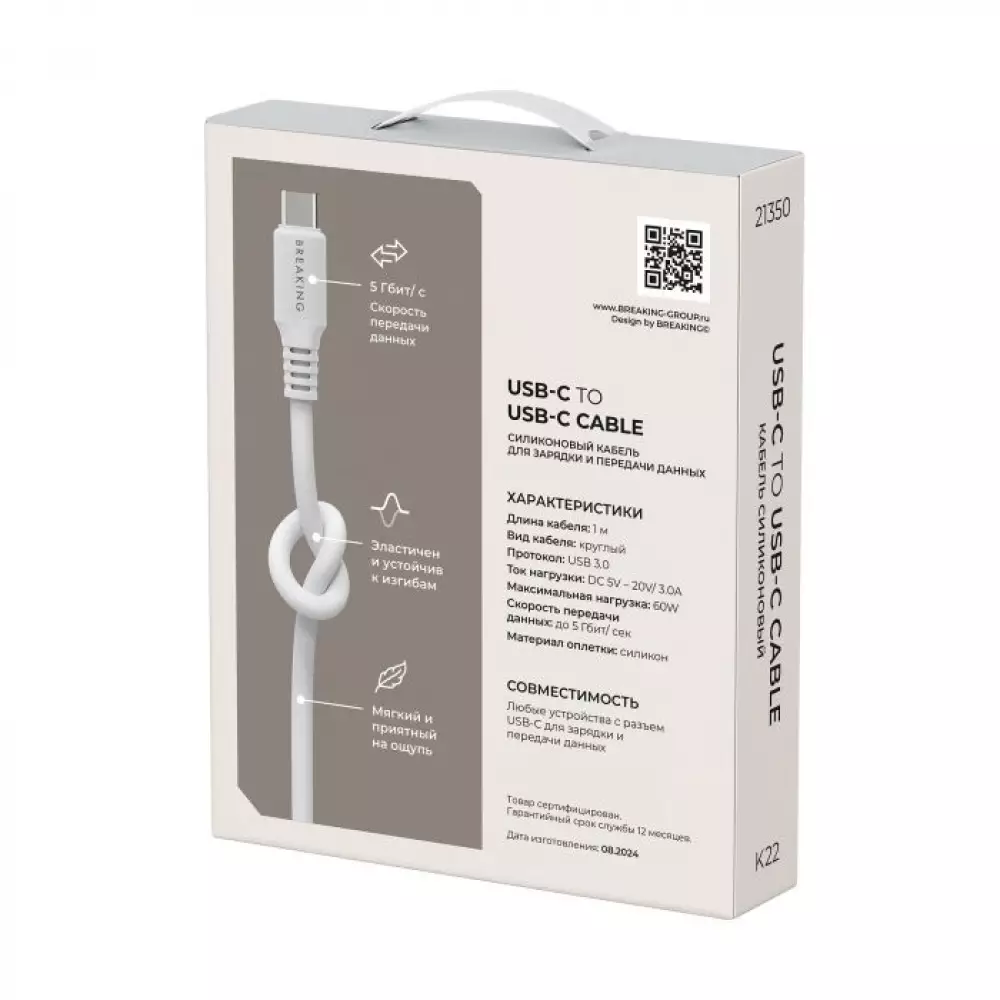 Кабель Breaking Soft Touch K22, 2USB-C 60W, 3.0A 1м (Белый) 21350