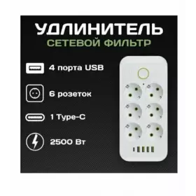 Сетевой фильтр QL-1075U 3м Белый 6гн 4 порта 1Type-C