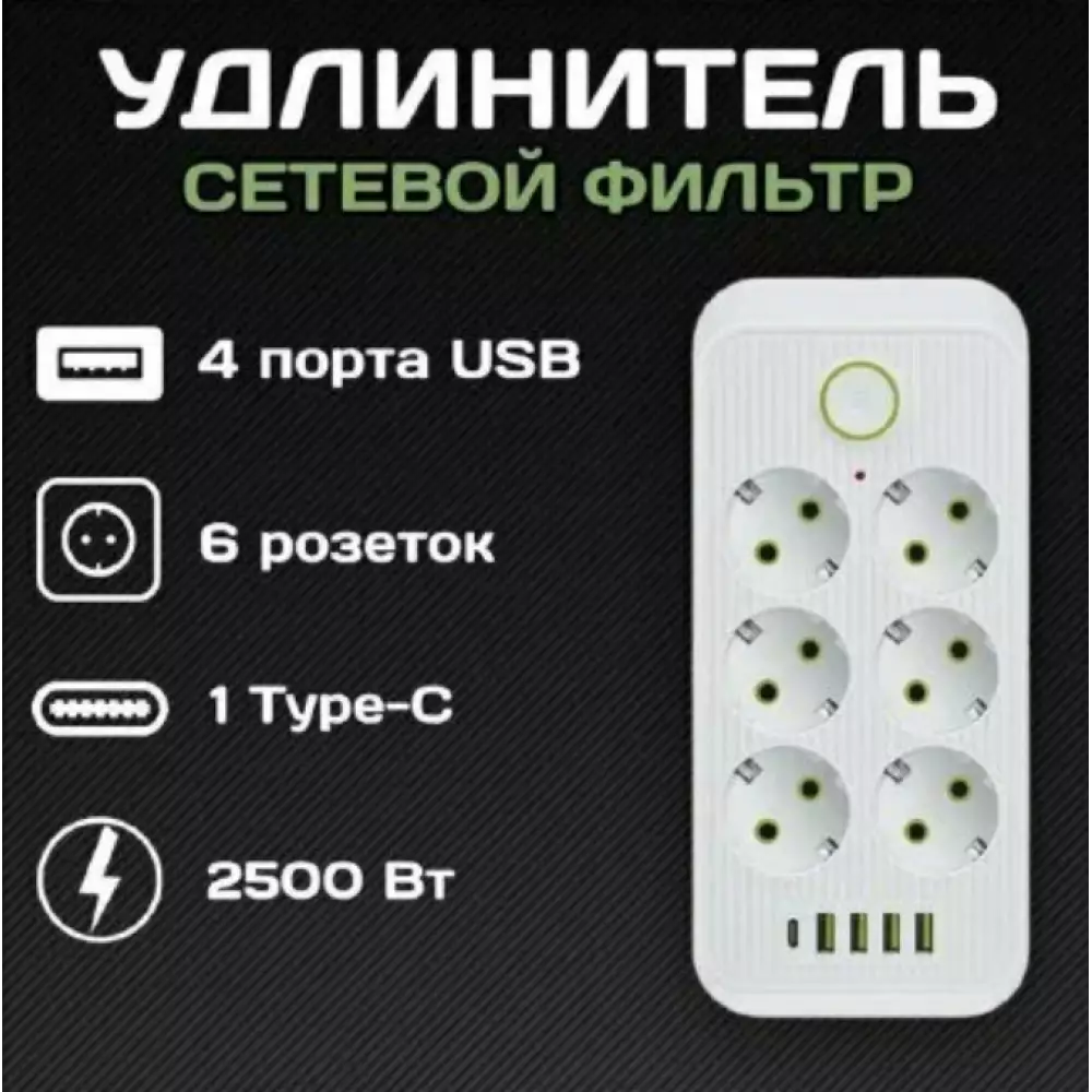 Сетевой фильтр QL-1075U 5м Белый 6гн 4 порта 1Type-C