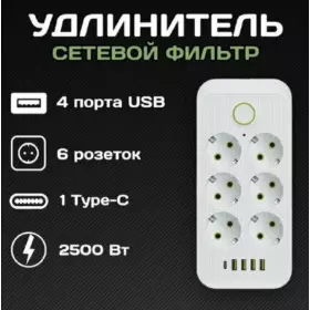 Сетевой фильтр QL-1075U 5м Белый 6гн 4 порта 1Type-C