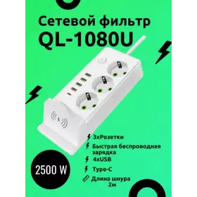Сетевой фильтр QL-1080U 2м Белый 3гн 4 порта+1Type-C fast charge