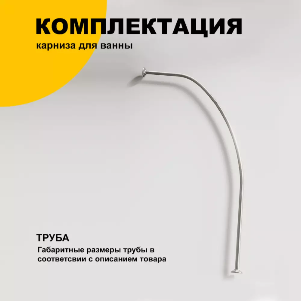 Карниз для ванной Tugatti Эдера 170*110