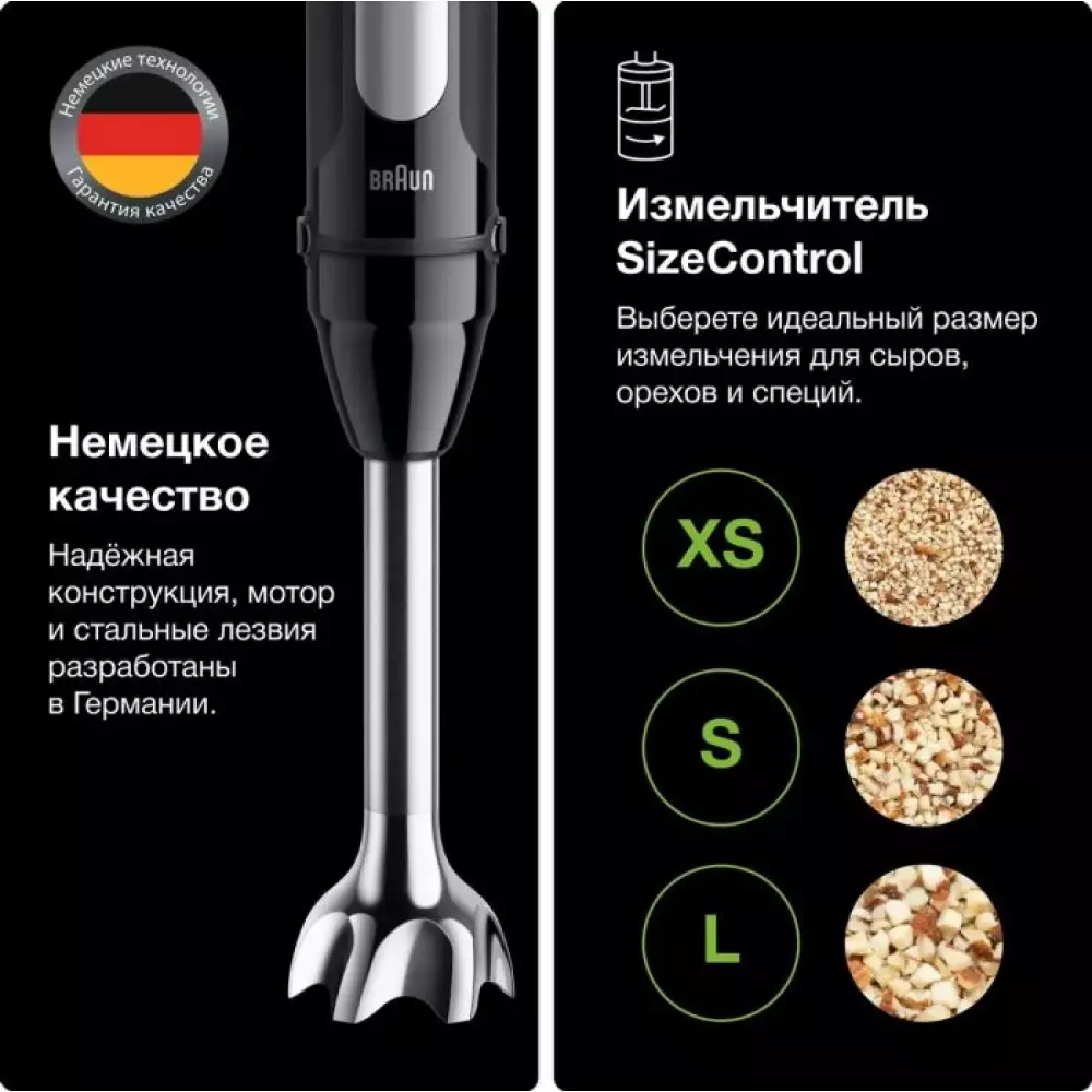 Блендер погружной Braun MQ55254MBK 