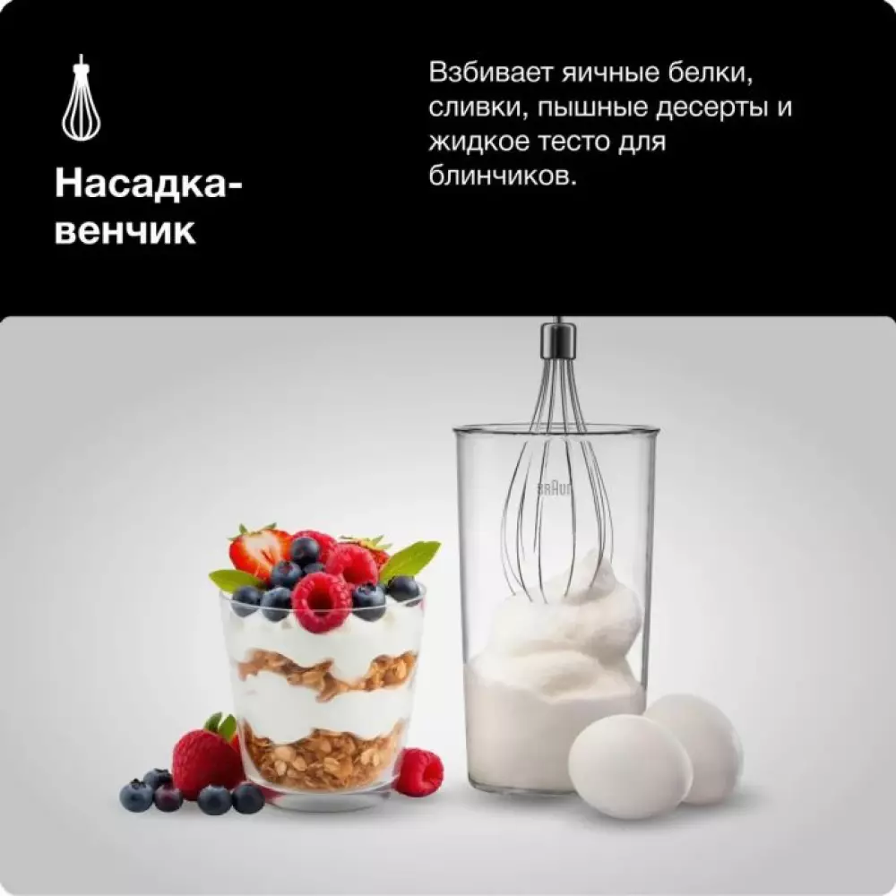 Блендер погружной Braun MQ55254MBK 