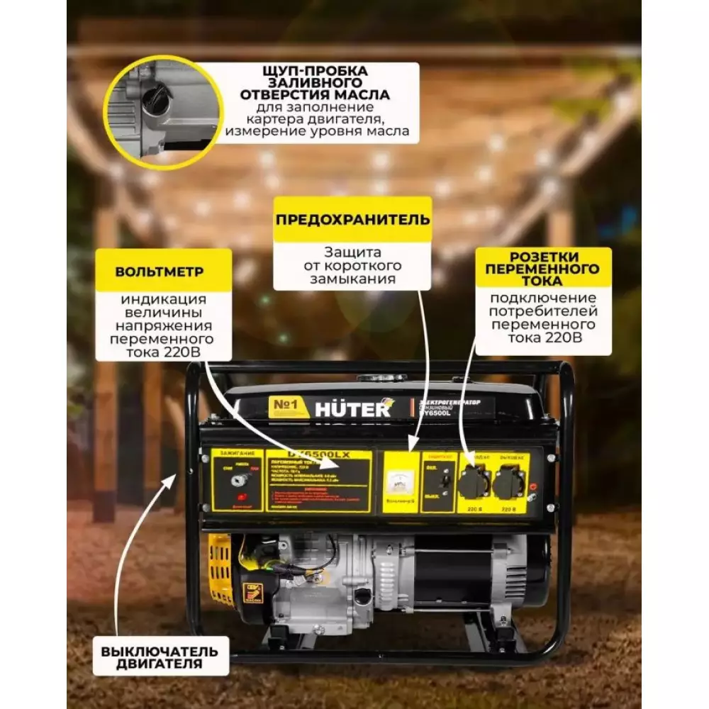 Электрогенератор Huter DY6500LX 5кВт 