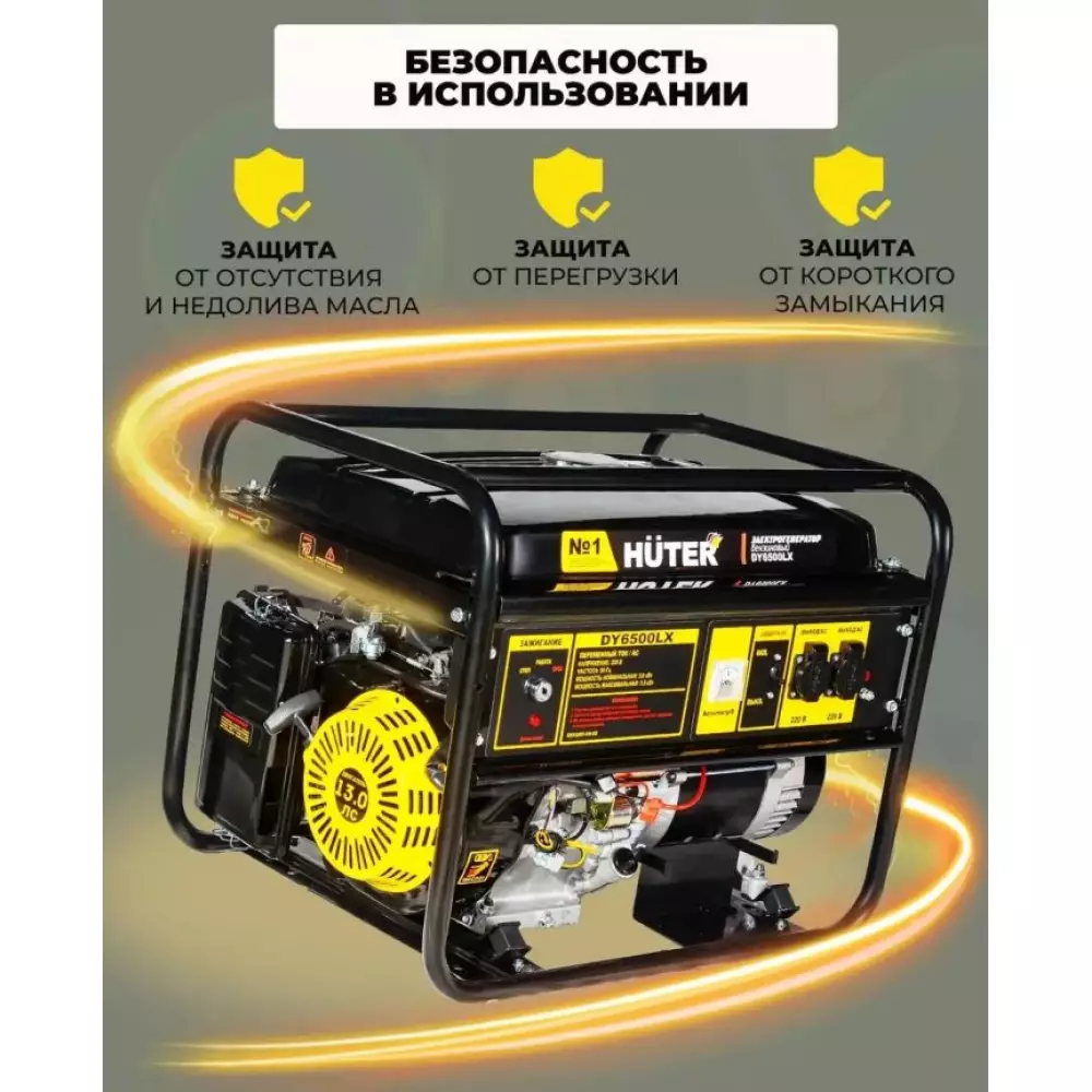 Электрогенератор Huter DY6500LX 5кВт 