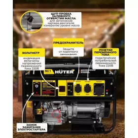 Электрогенератор Huter DY8000LX 6.5кВт 