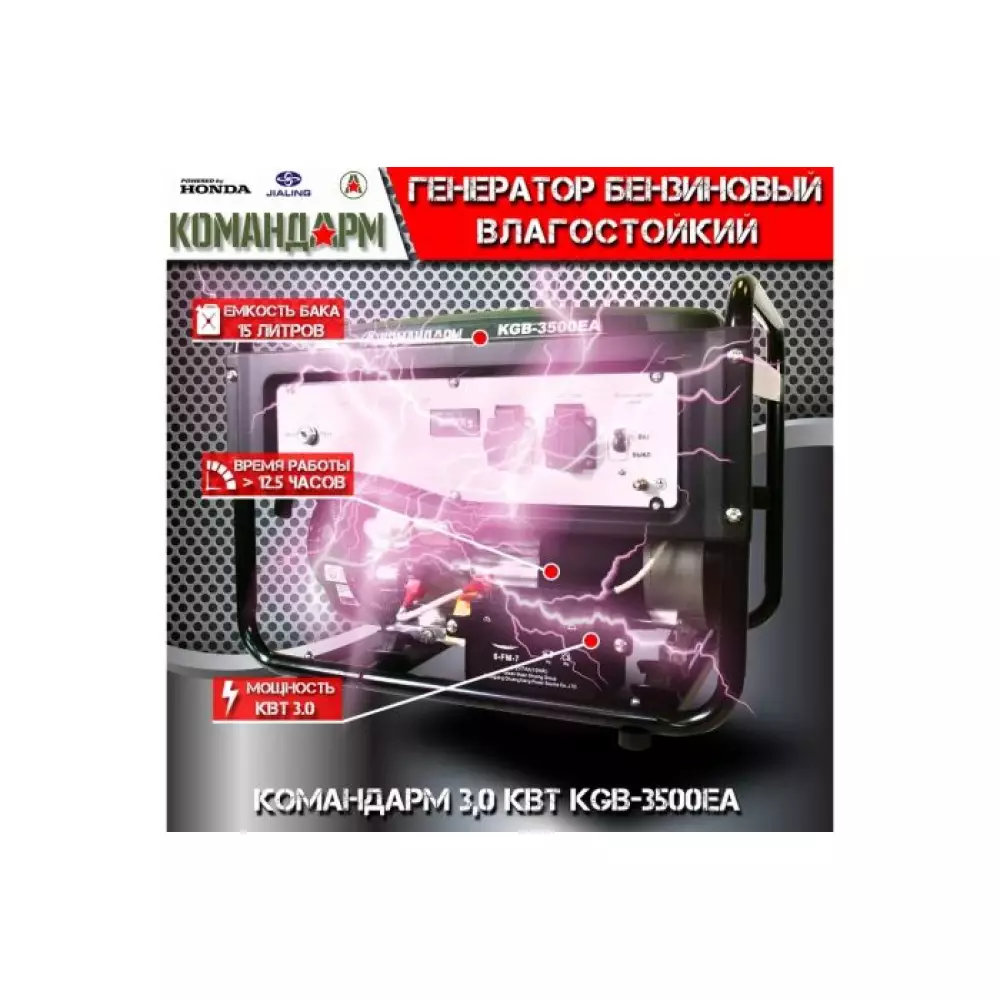 Генератор бензиновый Командарм KGB-3500EA 3.0 кВт