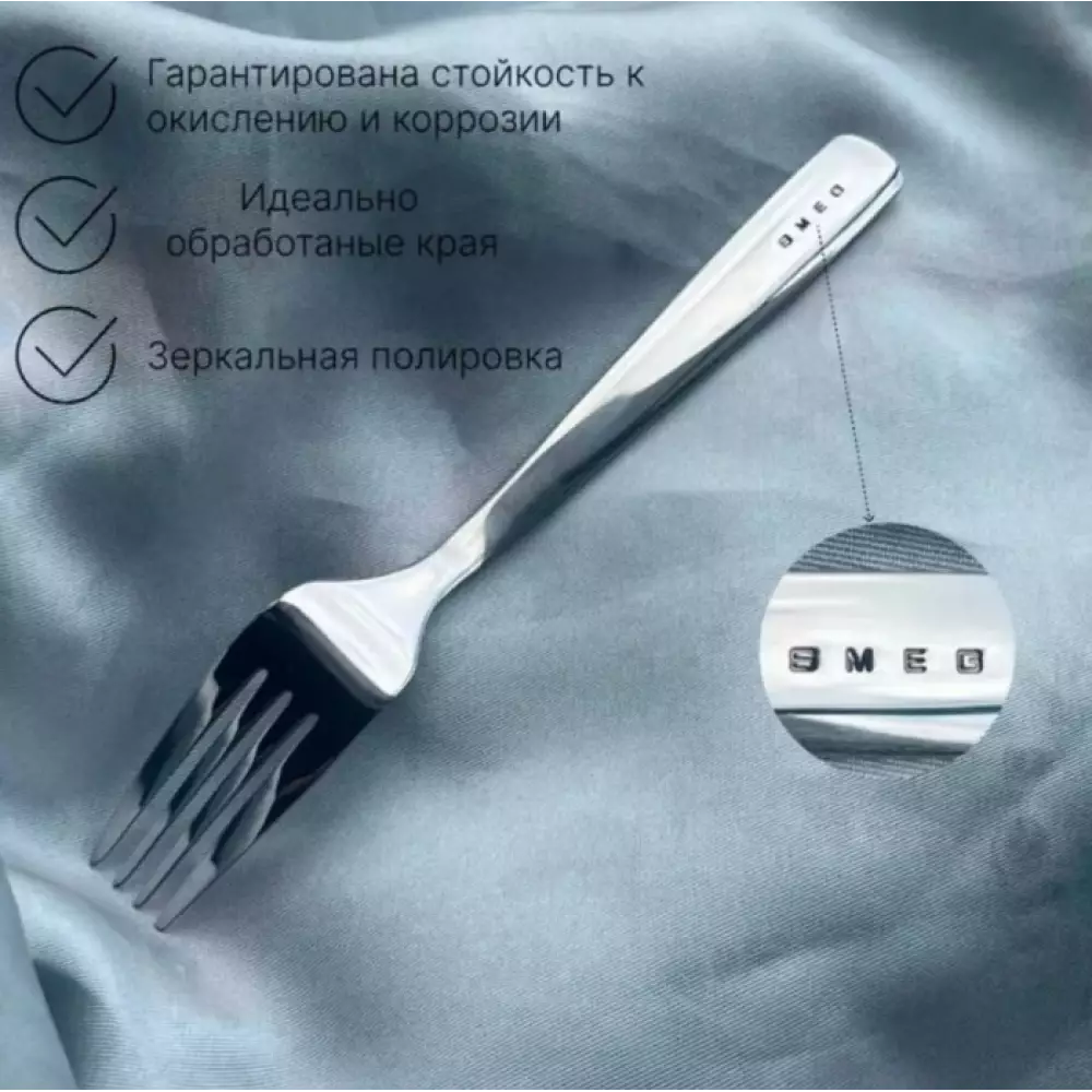 Набор столовых приборов Smeg 4 предмета