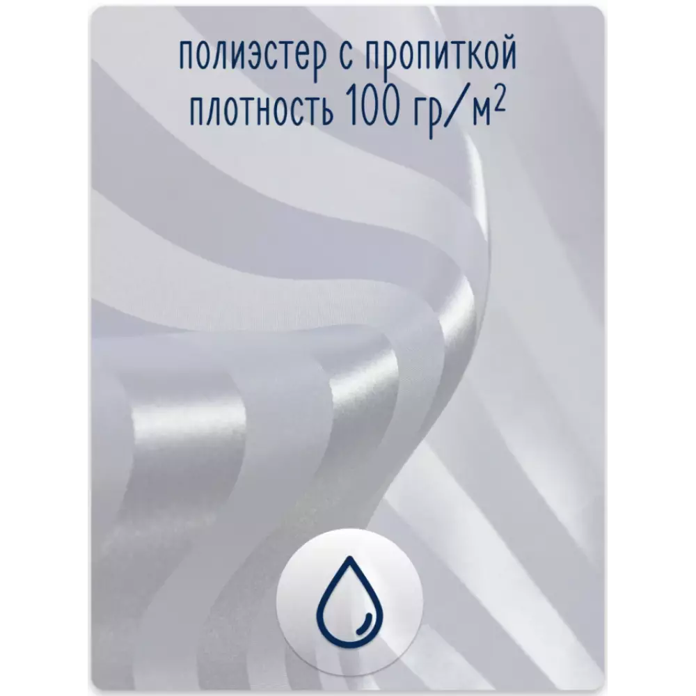 Штора д/ванной Cascada 180*200