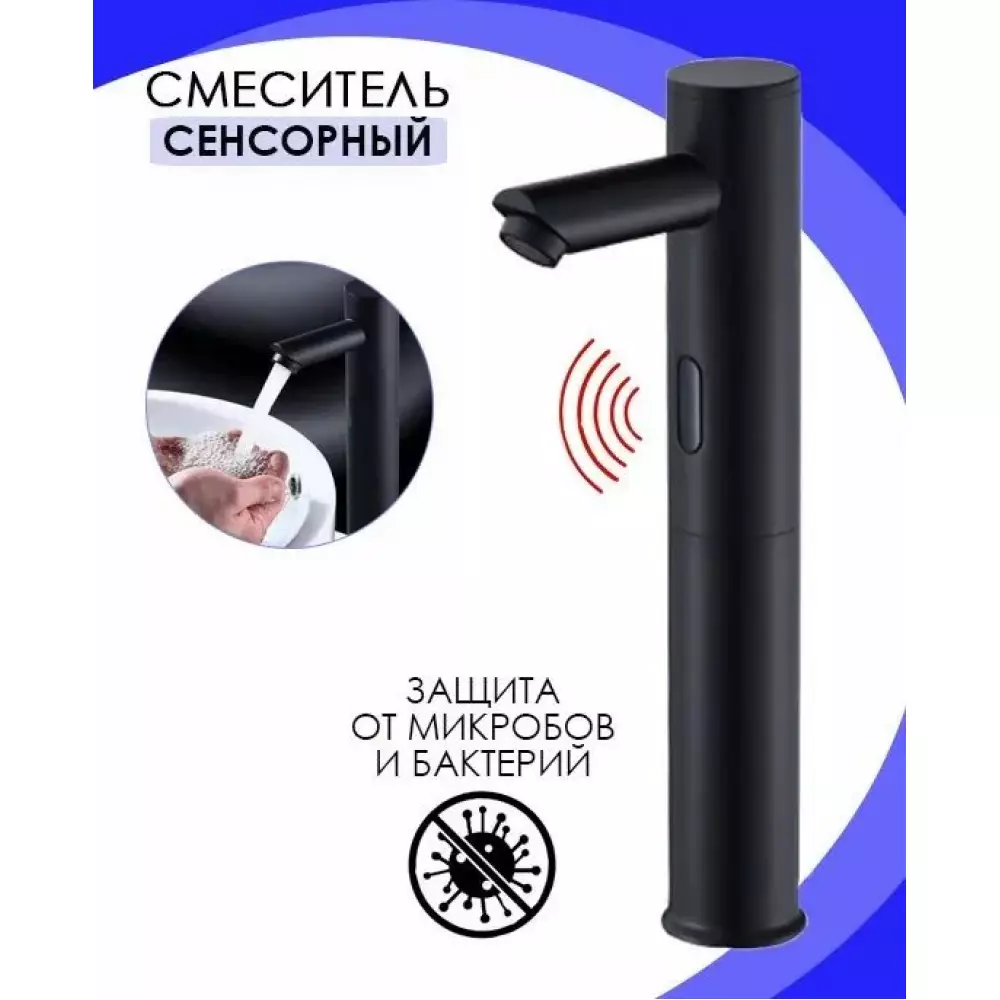 Смеситель для раковины Dikalan D8114-7, сенсорный, с высоким изливом, черный