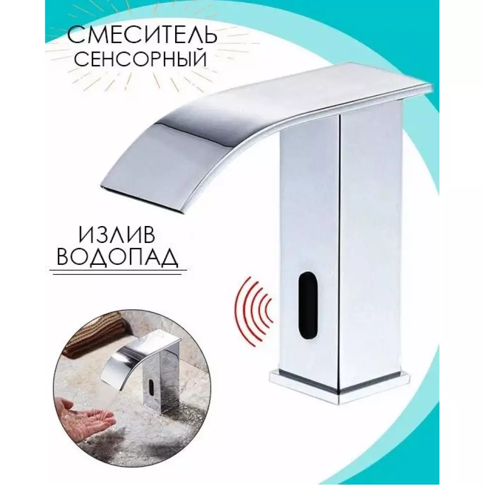 Смеситель для раковины Dikalan D8116, сенсорный, низкий, хром