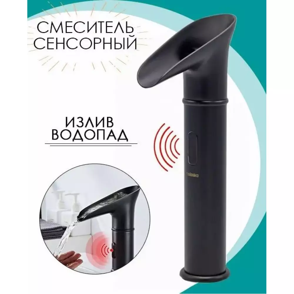 Смеситель для раковины Dikalan D8118-7, сенсорный, высокий каскадный, черный