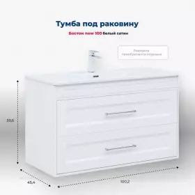 Тумба Aquanet Бостон new 100 белый сатин (ручки золото) (347183)