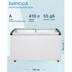 Морозильный ларь Бирюса B-CF 41