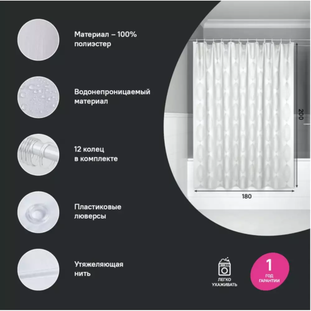 Штора д/ванной Iddis BD06P18i11 200*180 (полиэстер)