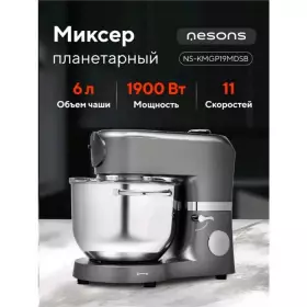 Миксер планетарный Nesons NS-KMGP19MDSB