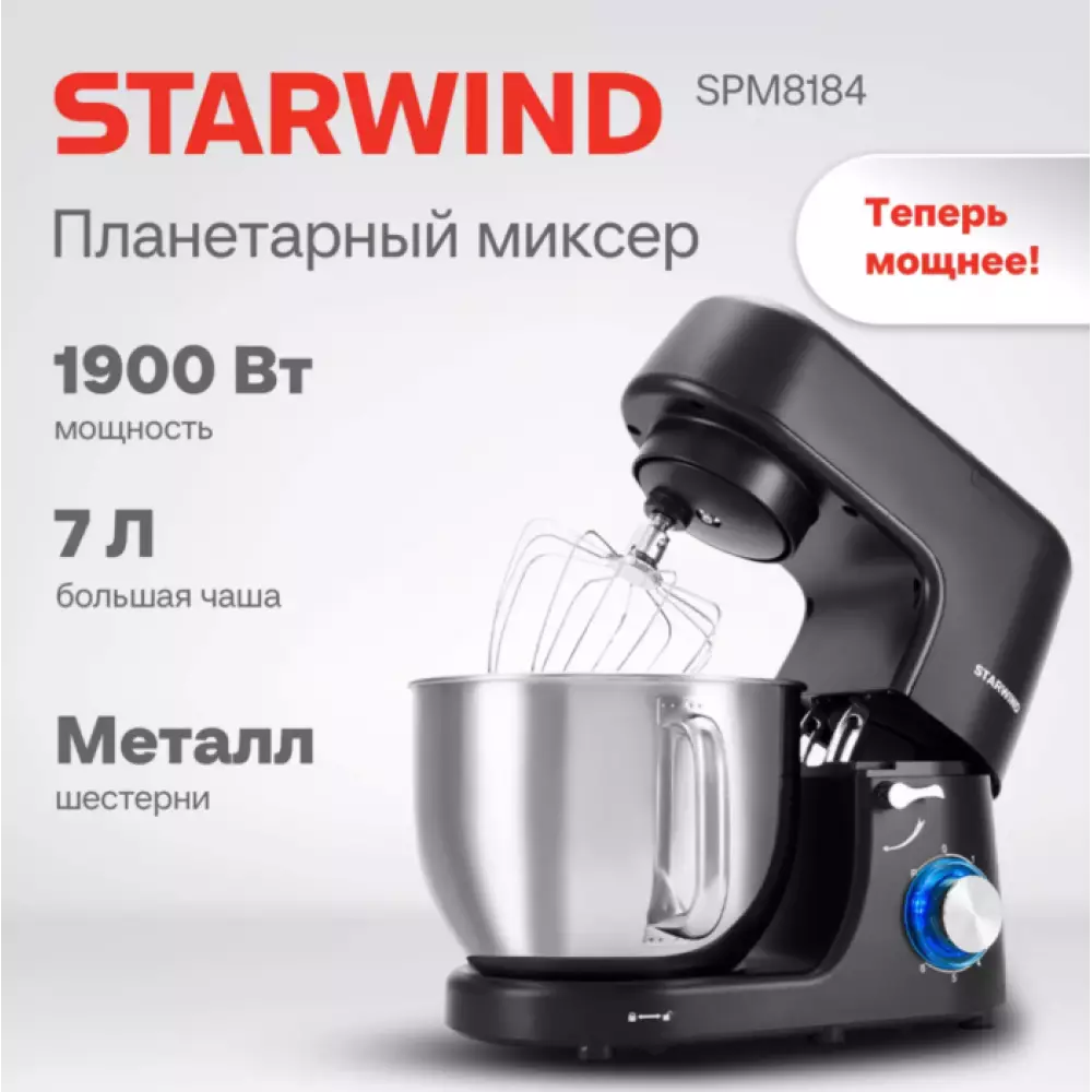Миксер планетарный StarWind SPM 8184