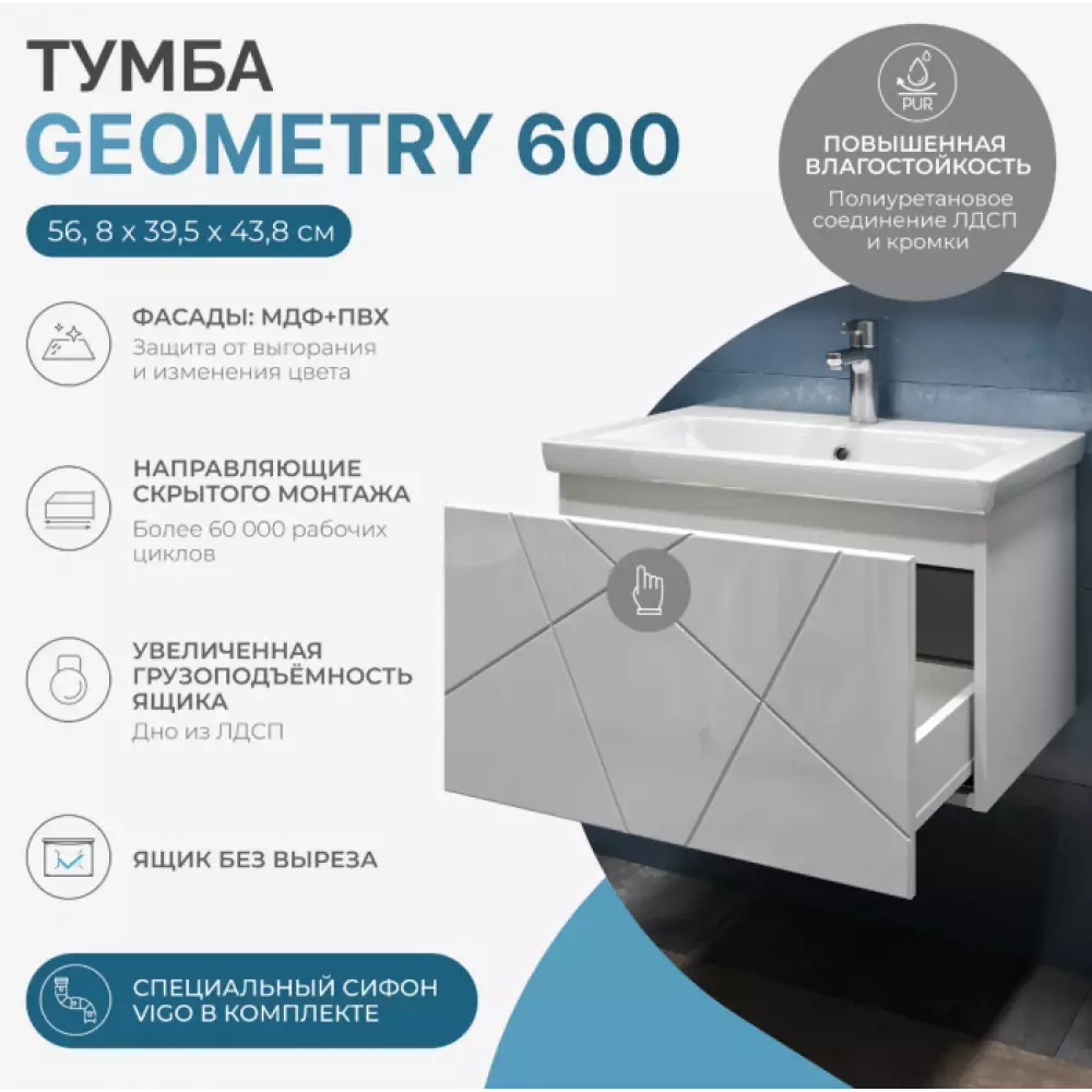 Тумба Vigo Geometry 60 белая под умывальник Como 60