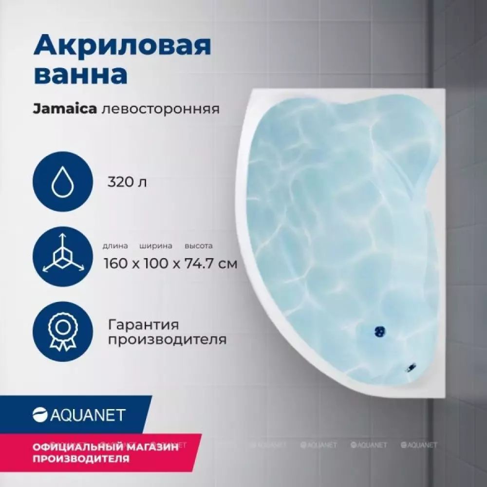 Ванна Aquanet Jamaica L 160*100 с каркасом и панелью 00139547/280520