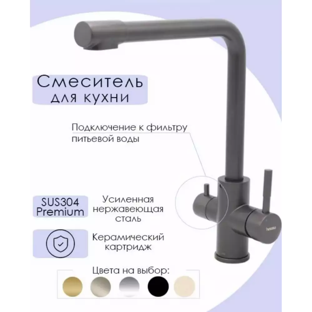 Смеситель для кухни Dikalan B4098-4, нерж сталь, с фильтром, серый