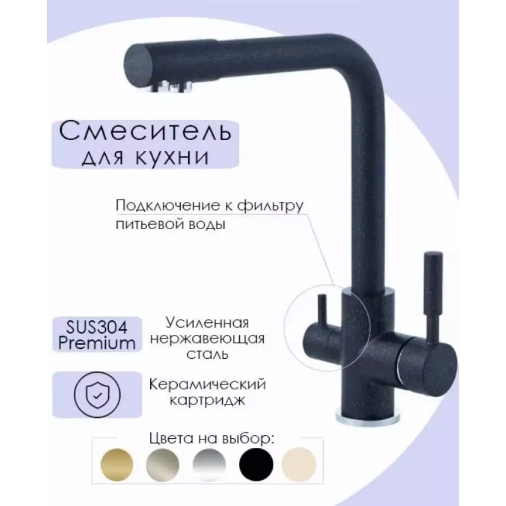 Смеситель для кухни Dikalan B4098-7, нерж сталь, с фильтром, черный