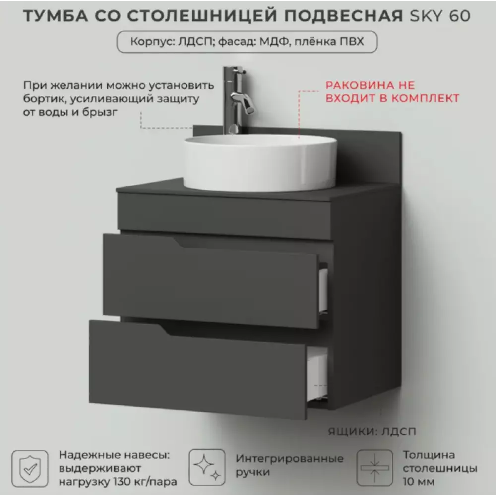 Тумба Итана Sky 60 подвесная графит 596*446*520 под раковину
