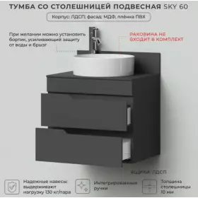 Тумба Итана Sky 60 подвесная графит 596*446*520 под раковину