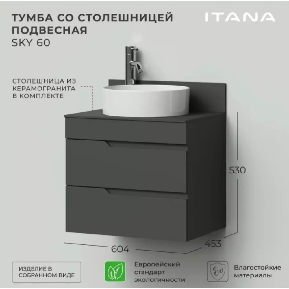 Тумба Итана Sky 60 подвесная графит 596*446*520 под раковину