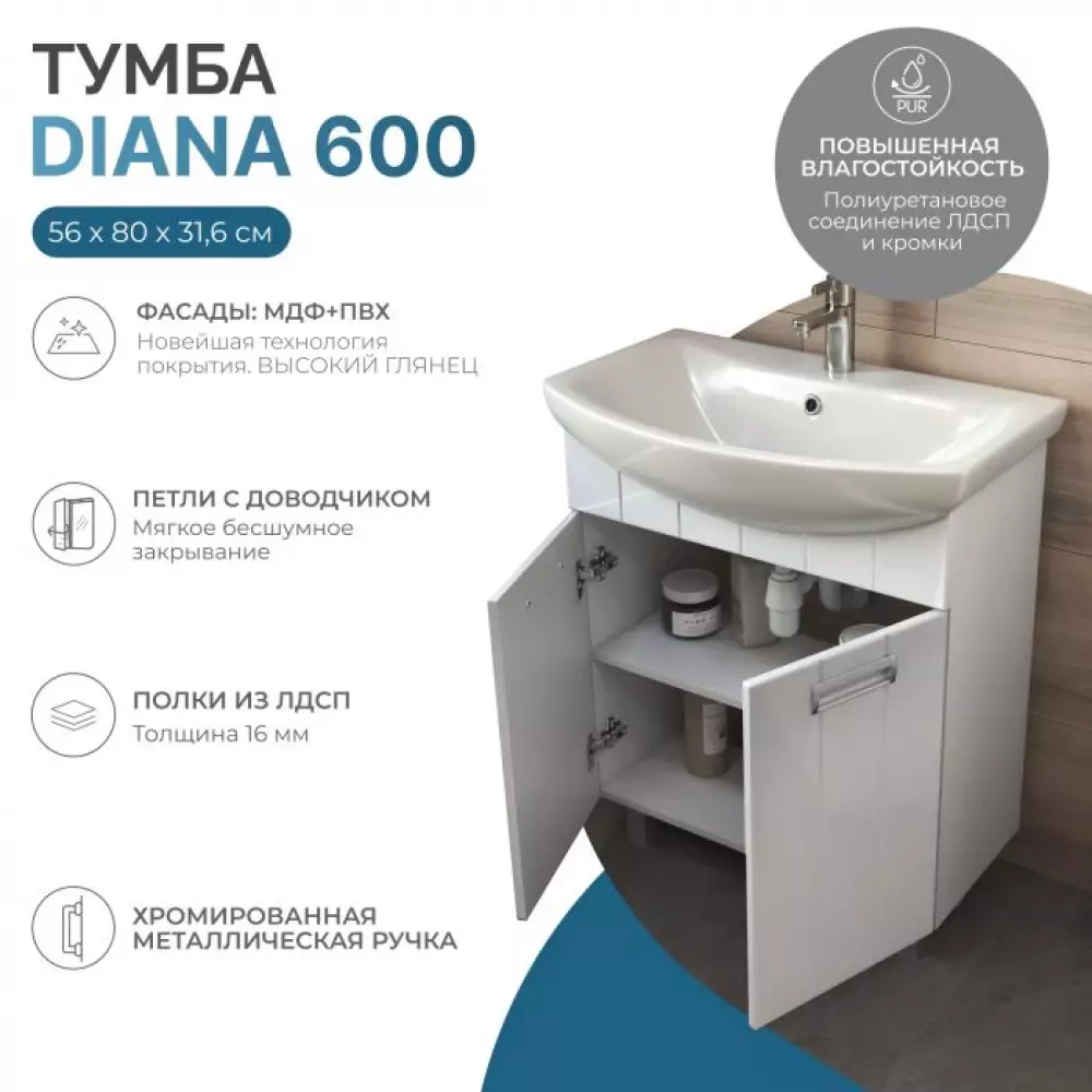 Тумба Vigo Diana 600-2-0 напольная Балтика 60