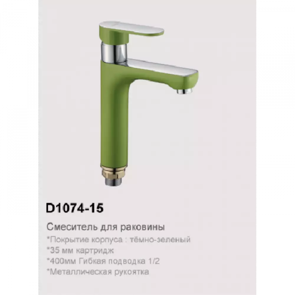 Смеситель для раковины Dikalan D1074-15, зеленый+хром