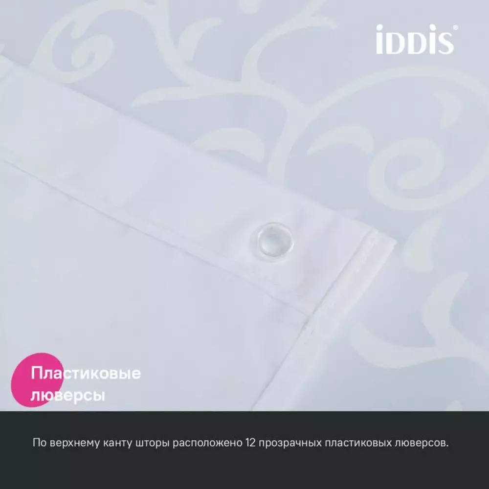 Штора д/ванной Iddis BD05P24i11 200*240 (полиэстер)