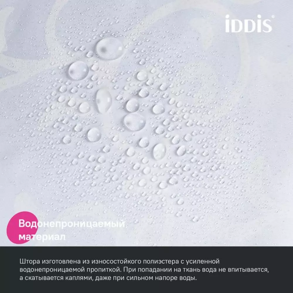Штора д/ванной Iddis BD05P24i11 200*240 (полиэстер)