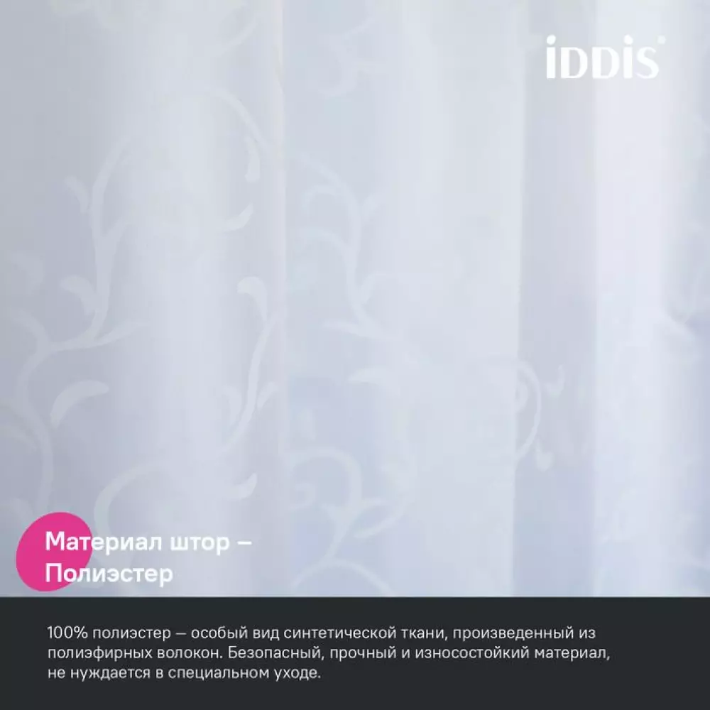 Штора д/ванной Iddis BD05P24i11 200*240 (полиэстер)