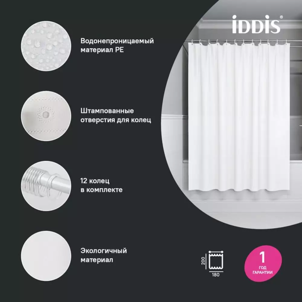 Штора д/ванной Iddis P02PE18i11 200*180