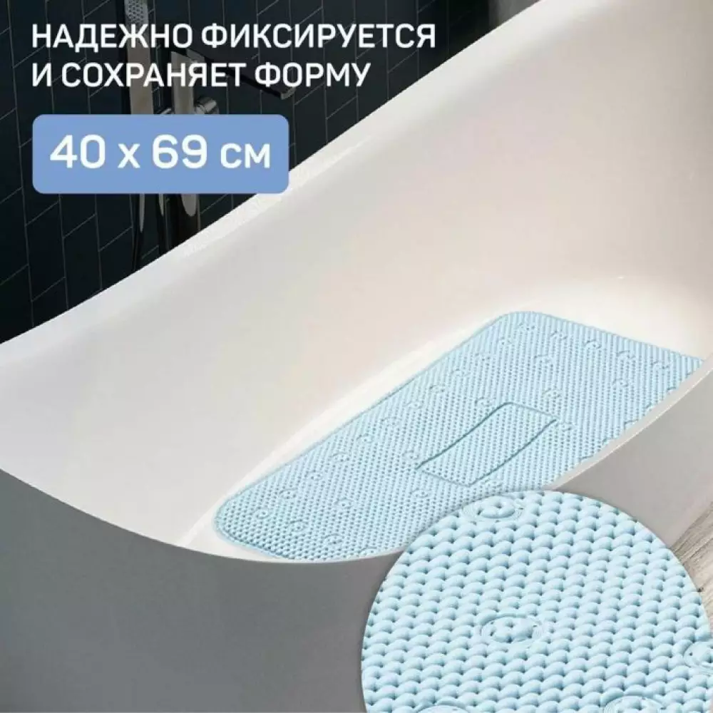Коврик для ванны Master House Самуи 75691 голубой, противоскользящий, 40*69см