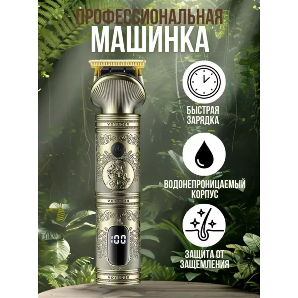 Машинка для стрижки VGR V-649